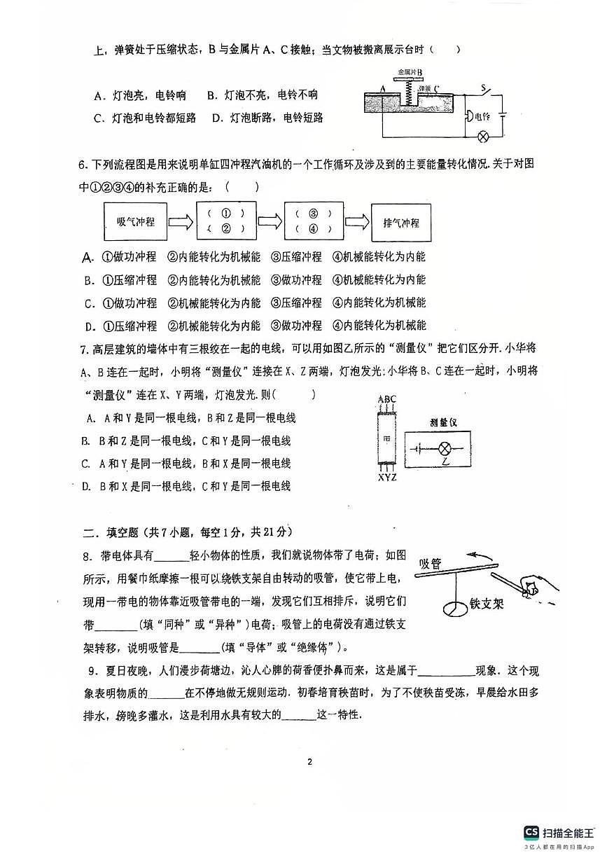广东省佛山市南海区佛山市南海区桂城街道平洲第二初级中学2025-2026学年九年级上学期10月月考物理试题第2页