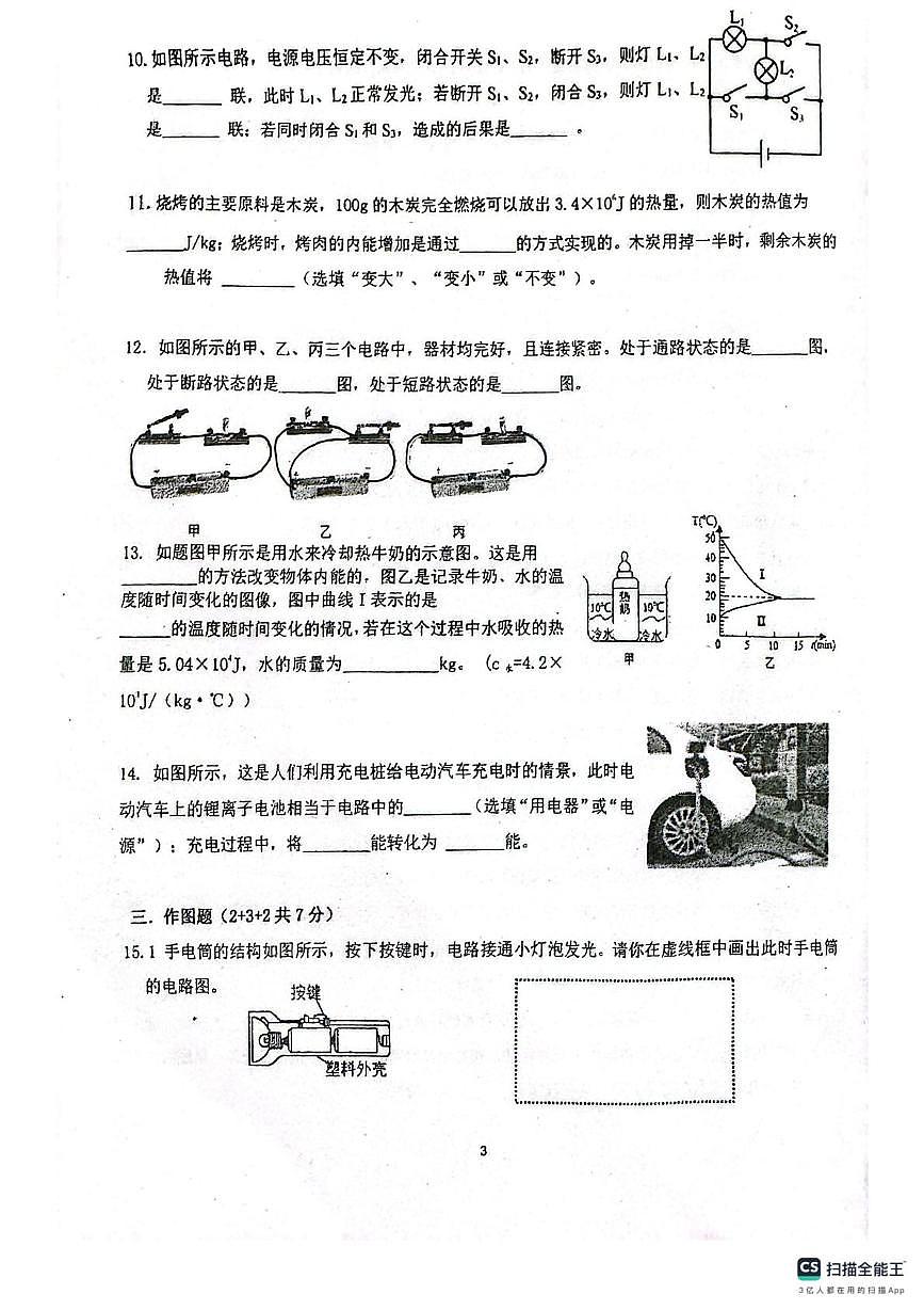 广东省佛山市南海区佛山市南海区桂城街道平洲第二初级中学2025-2026学年九年级上学期10月月考物理试题第3页