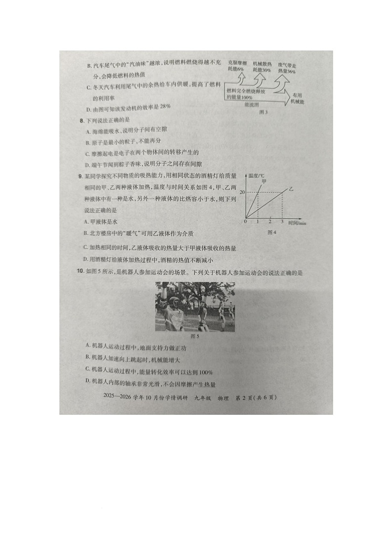河南省洛阳市洛宁县2025-2026学年九年级上学期10月月考物理试题第2页