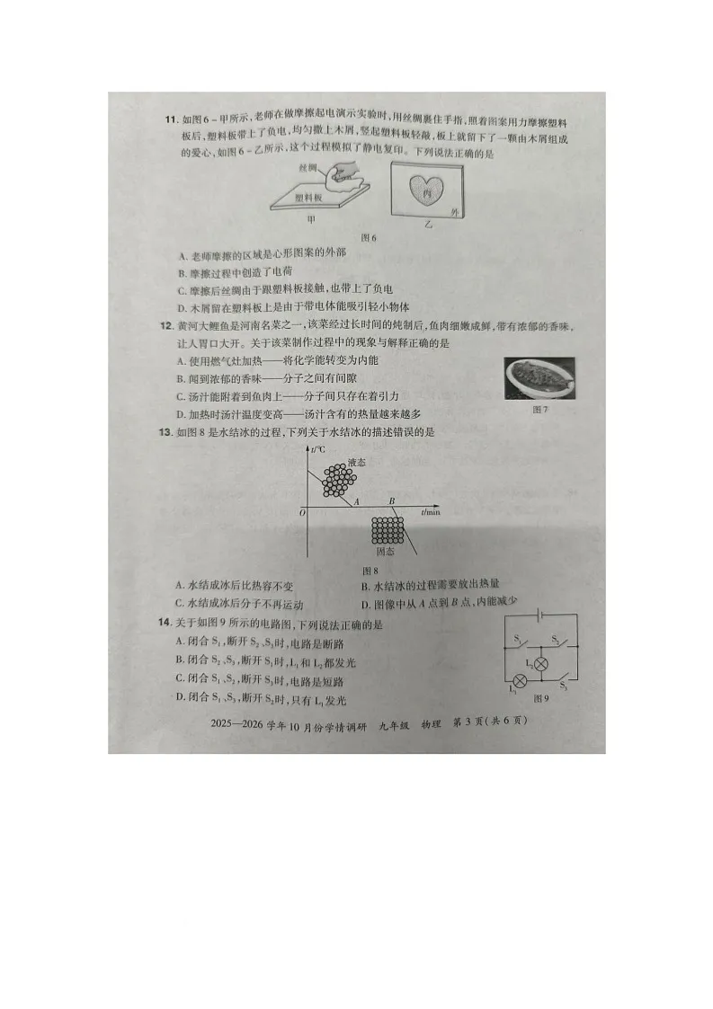 河南省洛阳市洛宁县2025-2026学年九年级上学期10月月考物理试题第3页