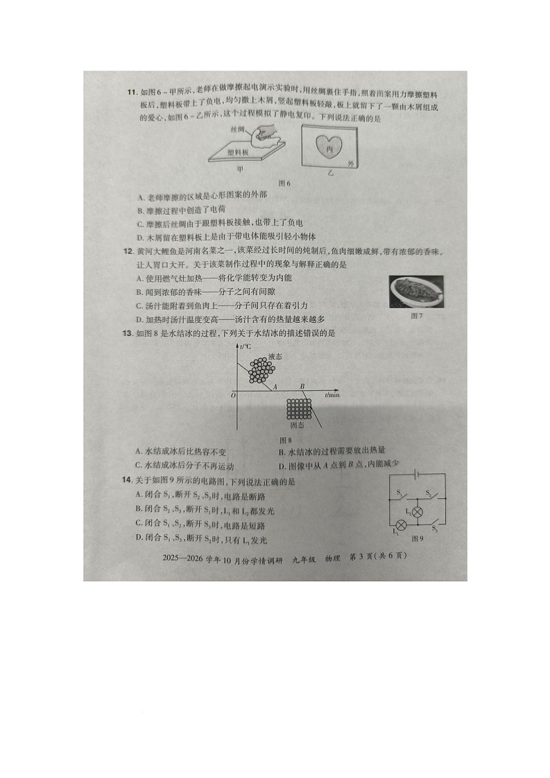 河南省洛阳市洛宁县2025-2026学年九年级上学期10月月考物理试题第3页