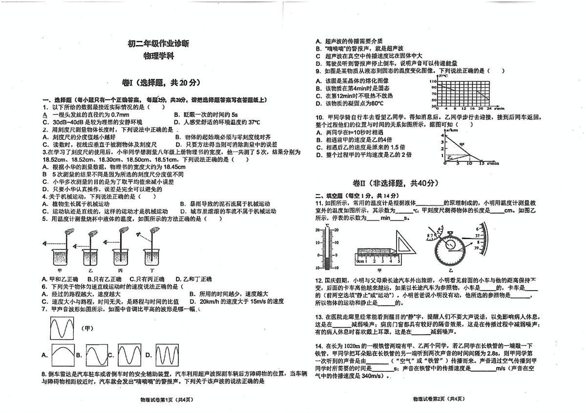 河北省石家庄市桥西区石家庄市第十七中学2025-2026学年八年级上学期10月月考物理试题第1页