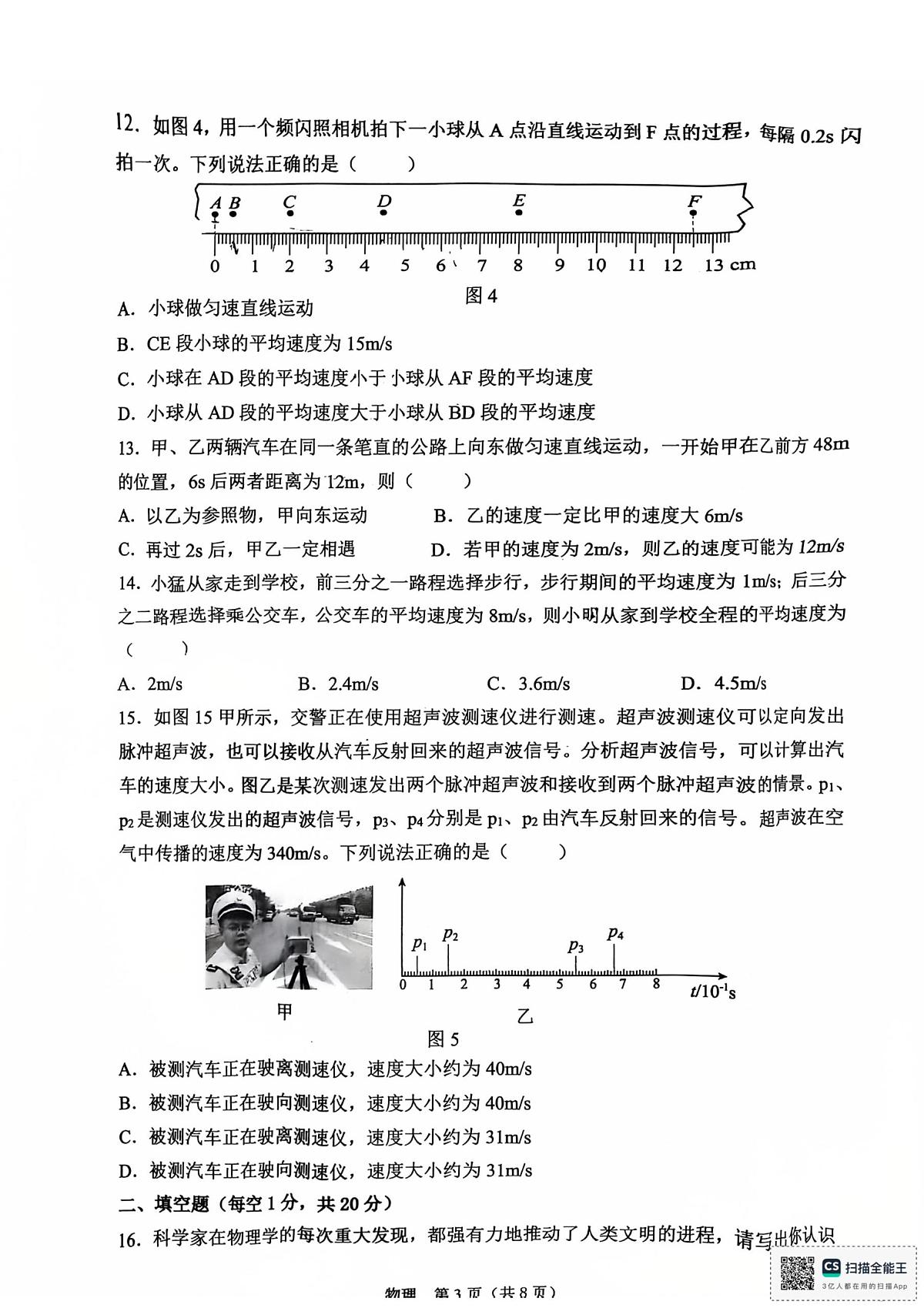 重庆市鲁能巴蜀中学2025-2026学年八年级上学期物理月考试卷第3页