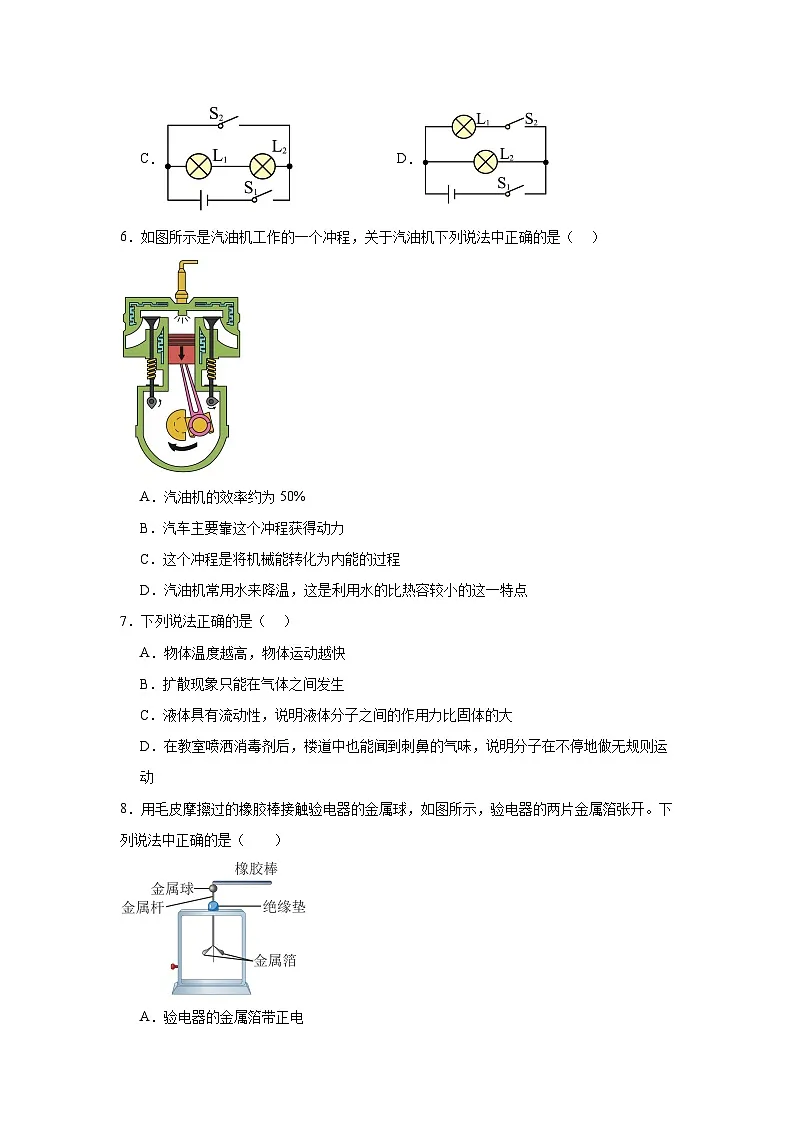 2025-2026学年北京市西城区第十四中学九年级上学期十月月考物理试题第2页
