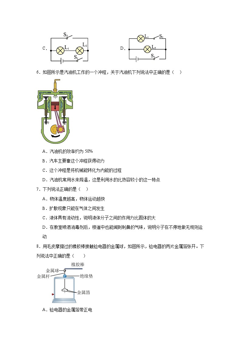 2025-2026学年北京市西城区第十四中学九年级上学期十月月考物理试题第2页