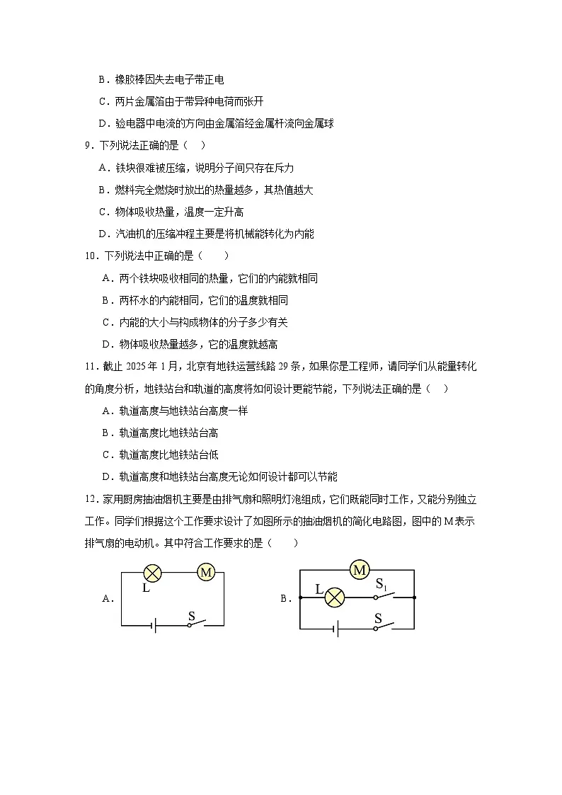 2025-2026学年北京市西城区第十四中学九年级上学期十月月考物理试题第3页