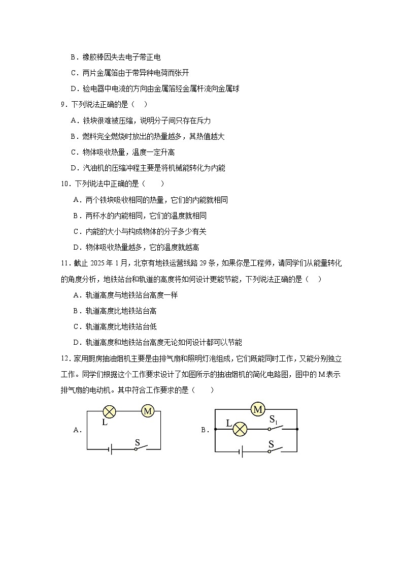 2025-2026学年北京市西城区第十四中学九年级上学期十月月考物理试题第3页