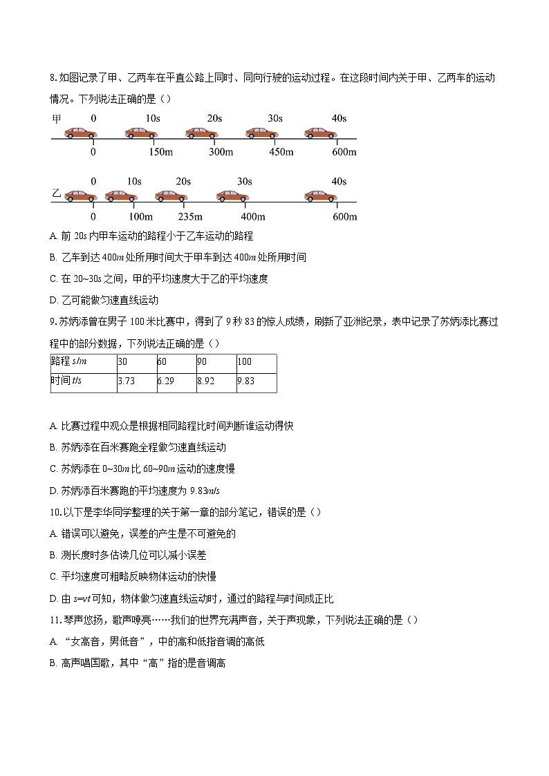 2025-2026学年河北省石家庄市新华区第二十八中学八年级上学期10月月考物理试题-自定义类型第3页