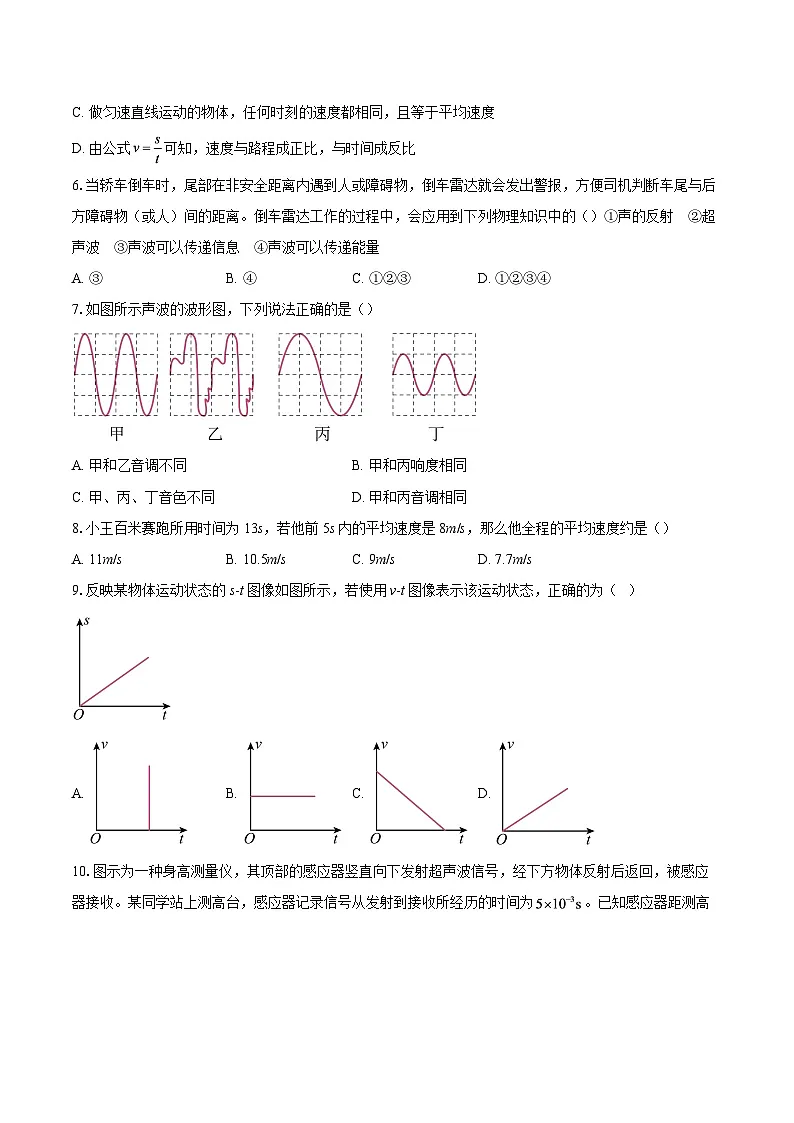 2025-2026学年天津市和平区第一中学八年级上学期第一次月考物理试题-自定义类型第2页