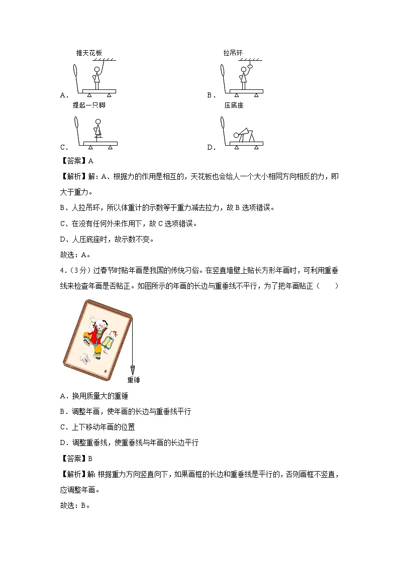 广东省潮州市2022-2023学年八年级下学期第一次月考物理物理试卷第2页