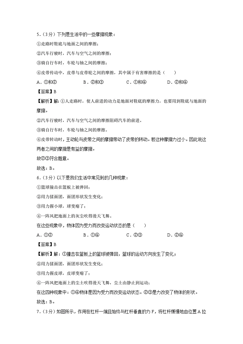 广东省潮州市2022-2023学年八年级下学期第一次月考物理物理试卷第3页