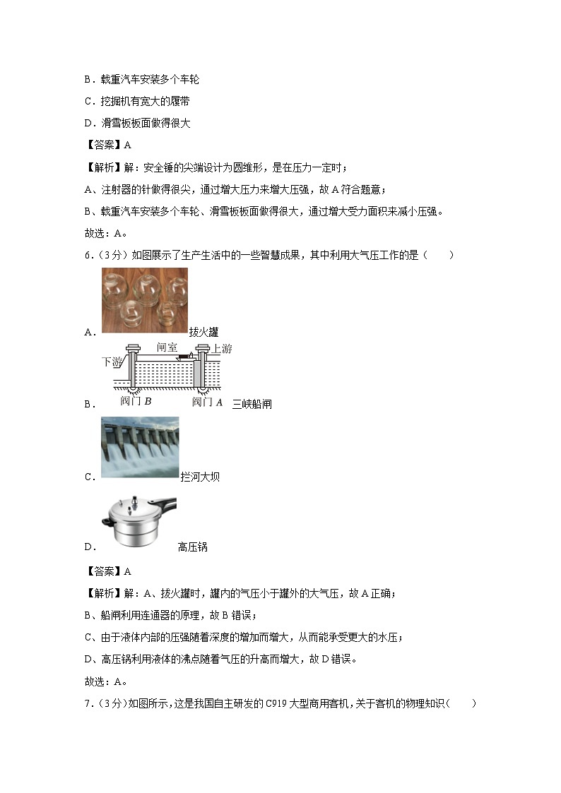山西省吕梁市中阳县多校联考2022-2023学年八年级下学期五月月考物理物理试卷第3页