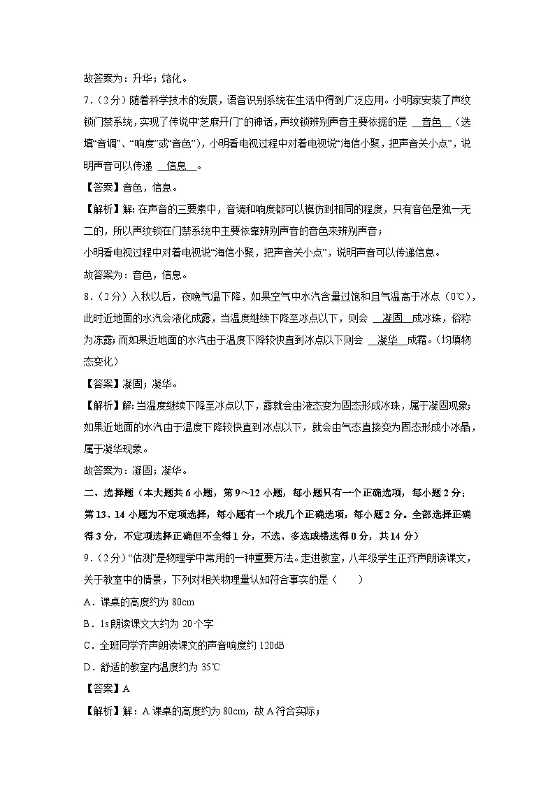 江西省上饶市余干县2023-2024学年八年级上学期期中物理试卷第3页