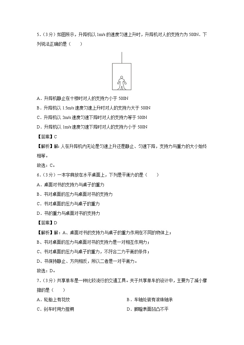 湖南省衡阳市衡阳县2021-2022学年八年级下学期期中物理试卷第3页