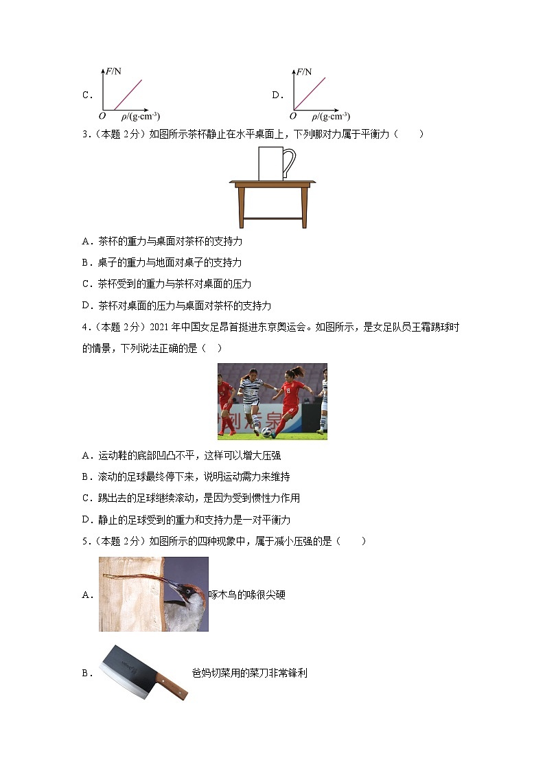 广东省深圳福田区2023-2024学年八年级下学期期中模拟物理试卷第2页