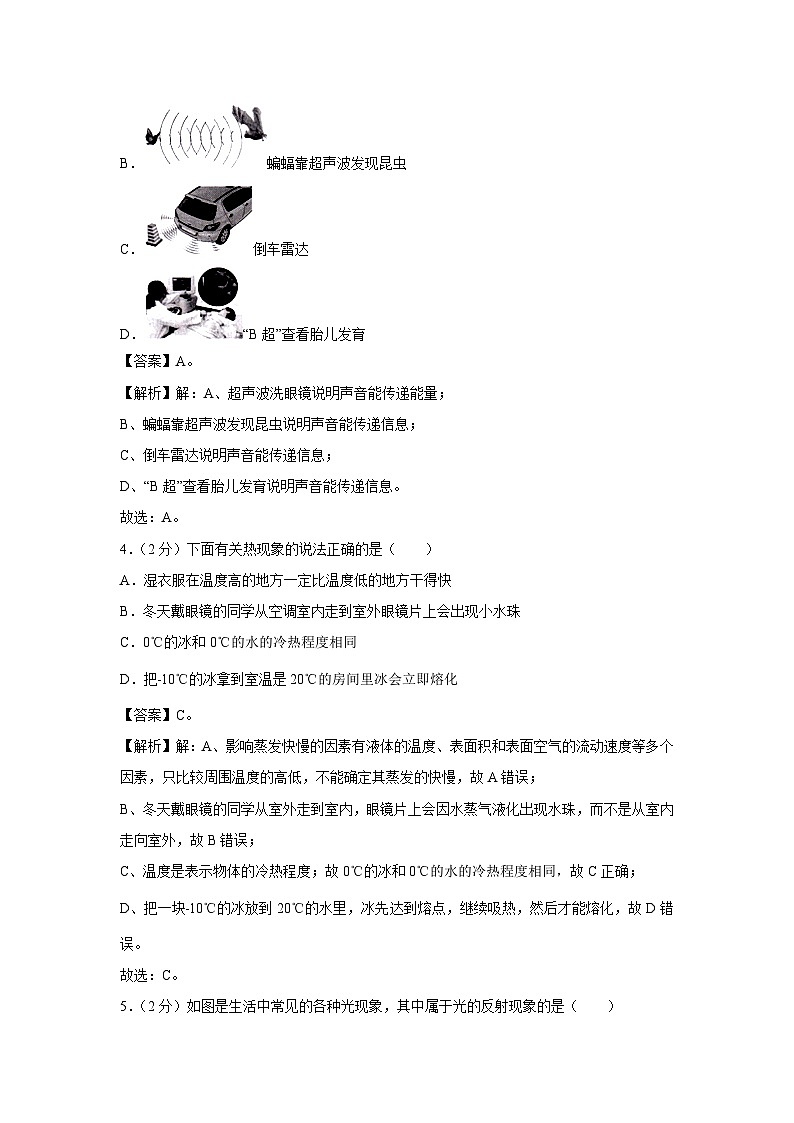 辽宁省本溪市第2023-2024学年八年级上学期期中物理试卷第2页