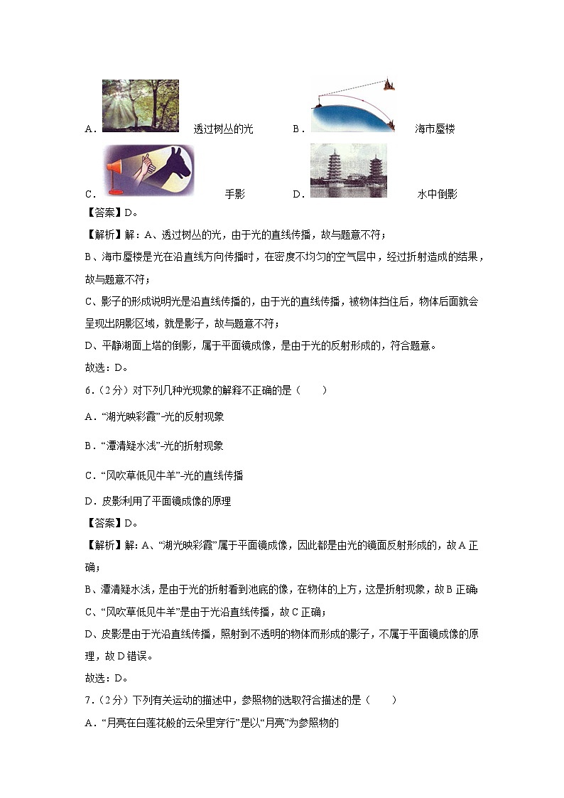 辽宁省本溪市第2023-2024学年八年级上学期期中物理试卷第3页