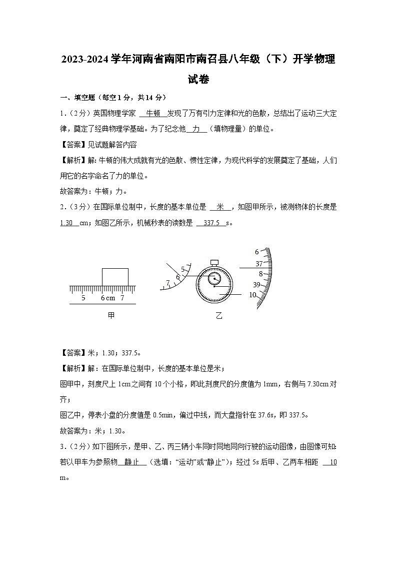 河南省南阳市南召县2023-2024学年八年级下学期开学物理试卷第1页