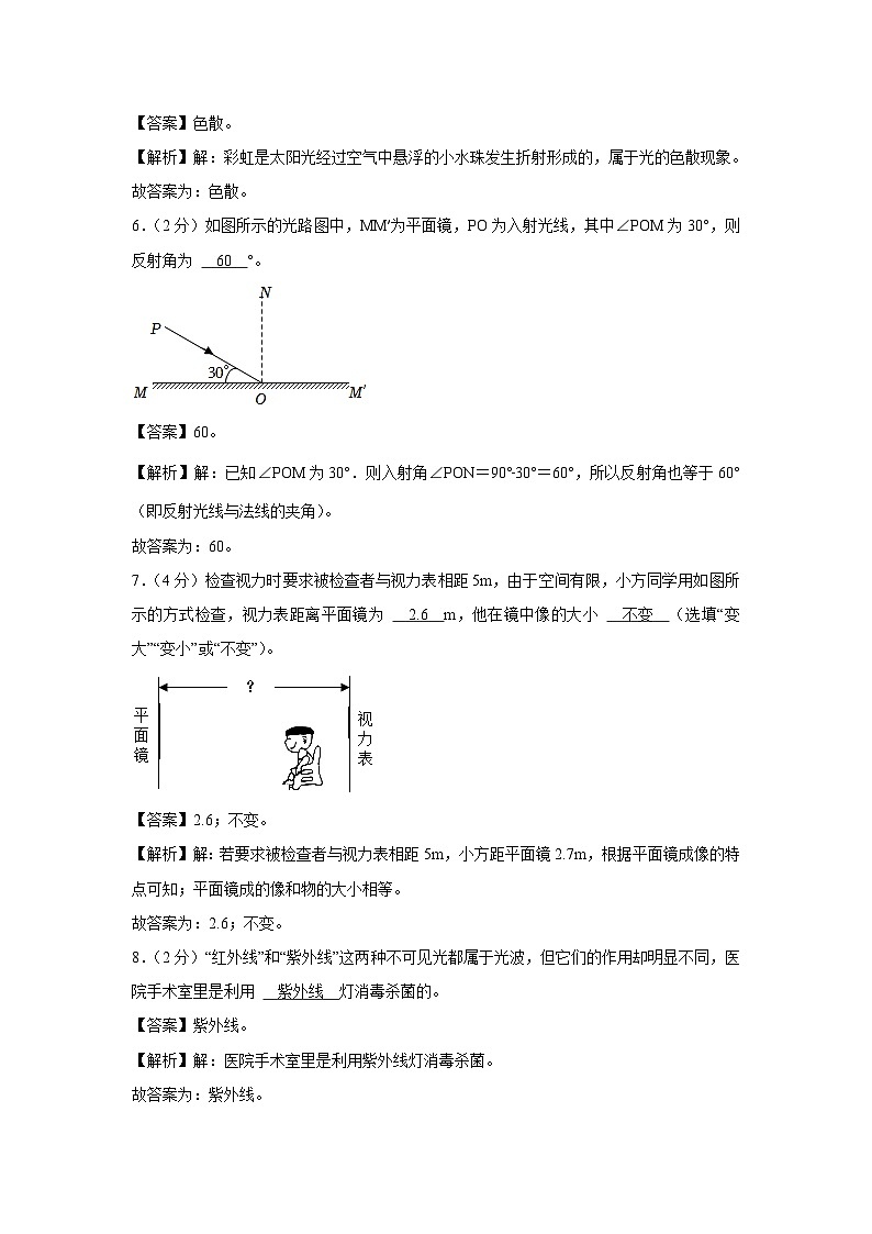 2023-2024学年安徽省安庆市望江县部分校联考八年级（上）月考物理（12月份）物理试卷第2页