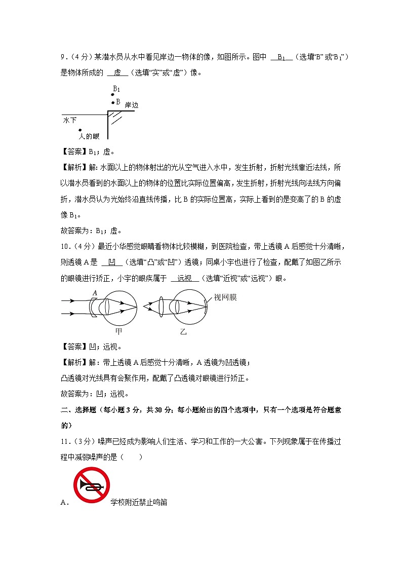 2023-2024学年安徽省安庆市望江县部分校联考八年级（上）月考物理（12月份）物理试卷第3页