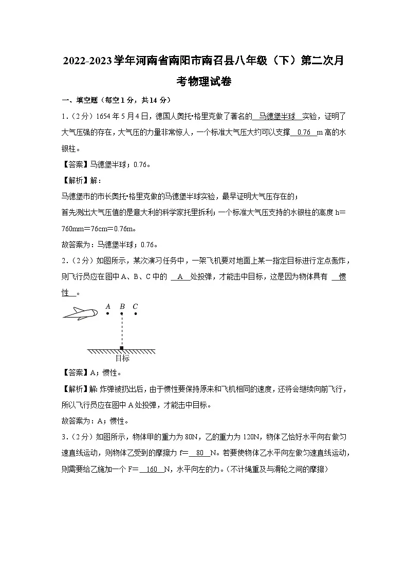 河南省南阳市南召县2022-2023学年八年级下学期第二次月考物理试卷第1页