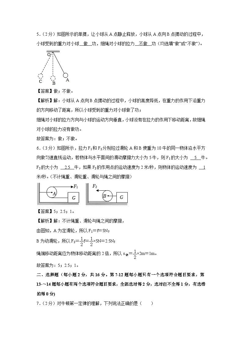 河南省南阳市南召县2022-2023学年八年级下学期第二次月考物理试卷第3页
