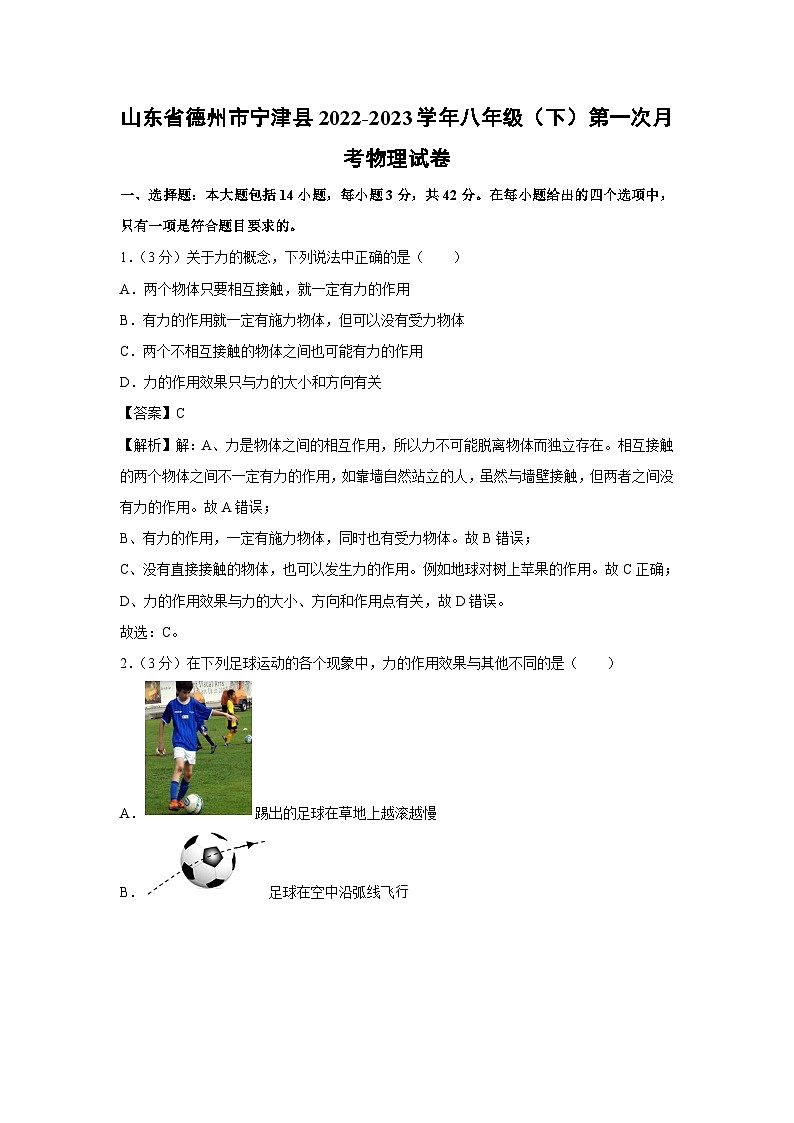 山东省德州市宁津县2022-2023学年八年级下学期第一次月考物理试卷第1页