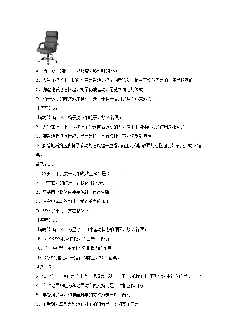 陕西省西安市雁塔区2022-2023学年八年级下学期月考物理试卷第2页