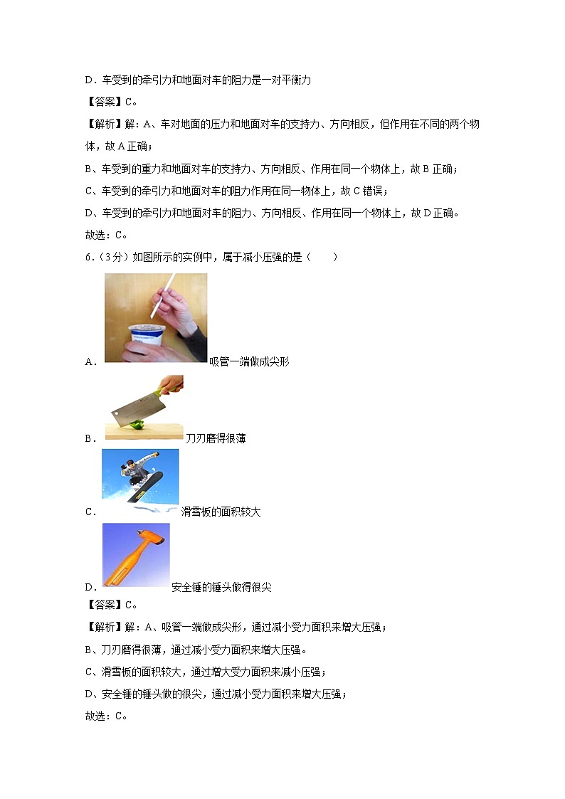 陕西省西安市雁塔区2022-2023学年八年级下学期月考物理试卷第3页