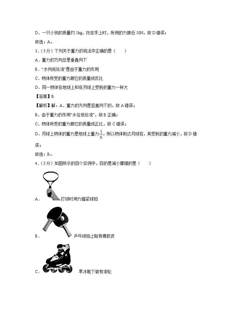四川省宜宾市翠屏区初中部2022-2023学年八年级下学期月考（5月份）物理试卷第2页