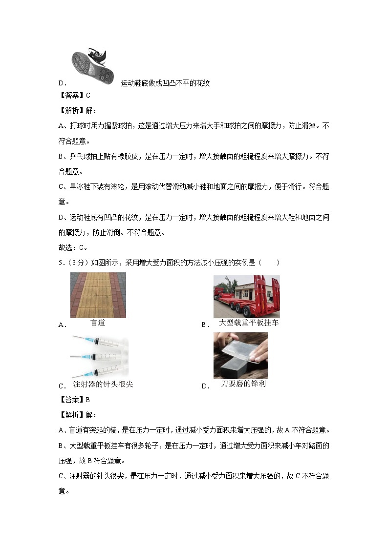 四川省宜宾市翠屏区初中部2022-2023学年八年级下学期月考（5月份）物理试卷第3页