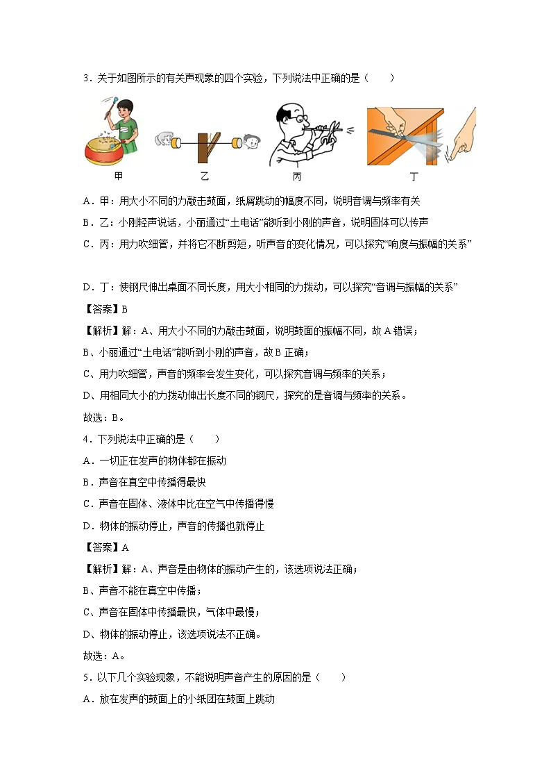 天津市武清区杨村2024-2025学年八年级上学期（10月份）月考物理试卷第2页