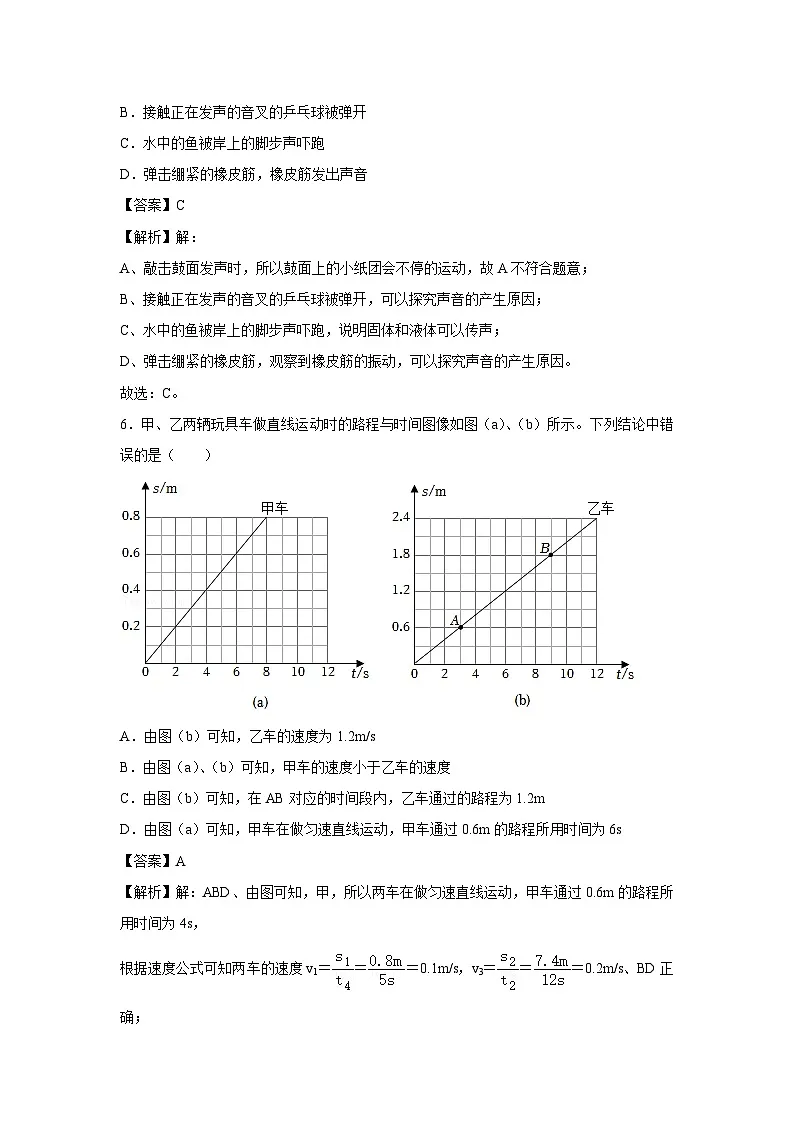 天津市武清区杨村2024-2025学年八年级上学期（10月份）月考物理试卷第3页