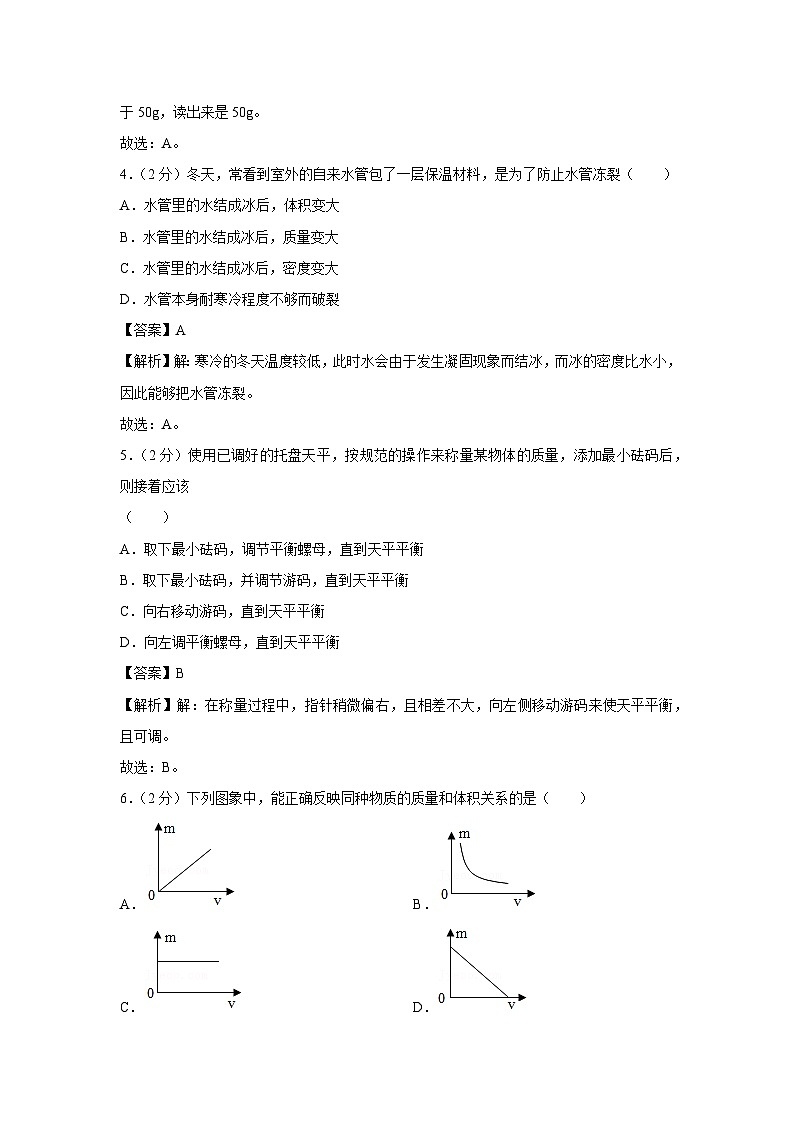 山东省临沂市河东区2023-2024学年八年级上学期月考物理（12月份）物理试卷第2页
