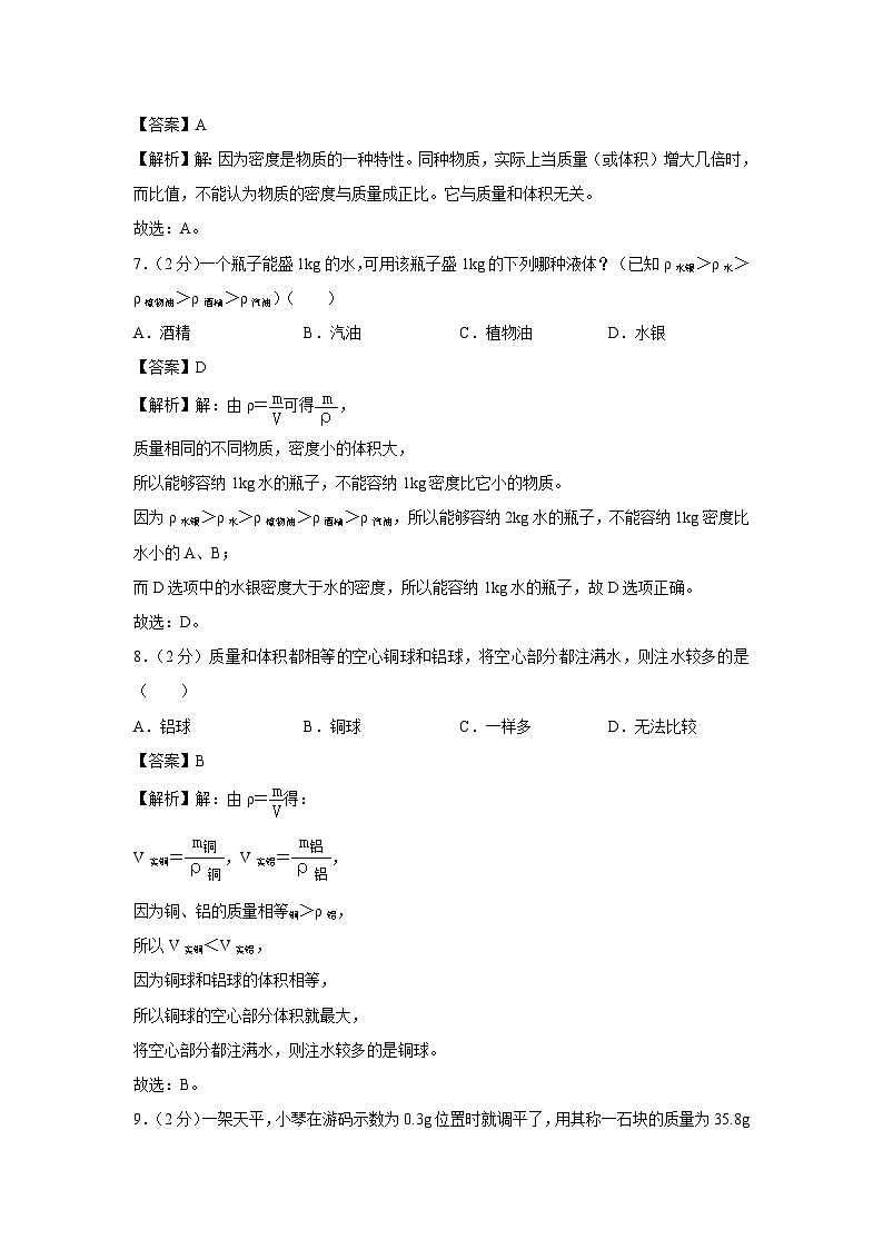 山东省临沂市河东区2023-2024学年八年级上学期月考物理（12月份）物理试卷第3页