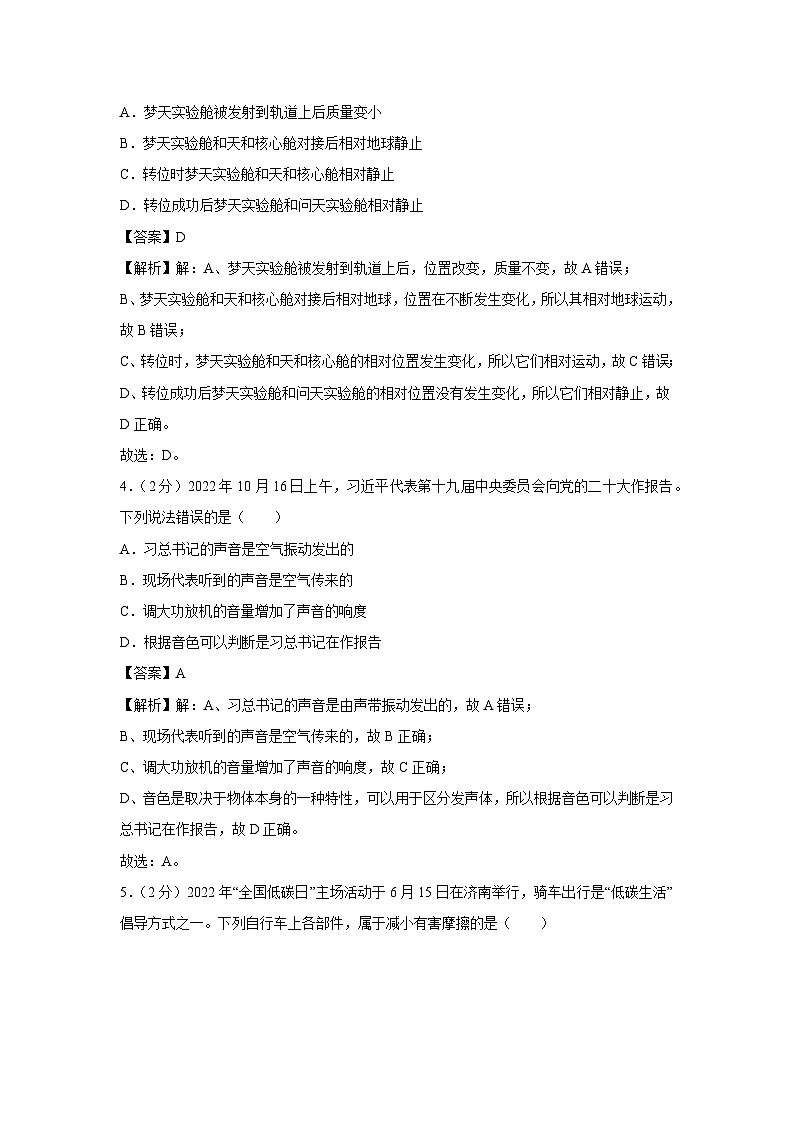 山东省临沂2022-2023学年八年级上学期期末物理物理试卷第2页