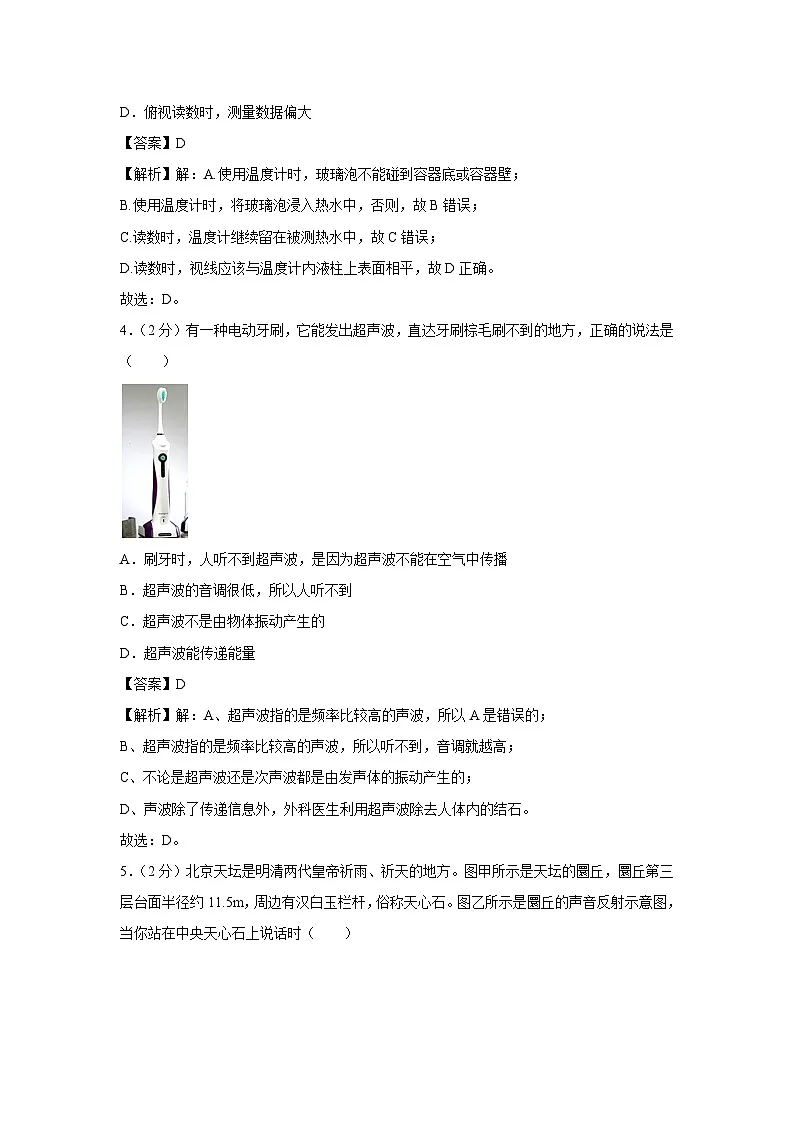 河南省新乡市2024-2025学年八年级上学期第一次月考物理试卷第2页