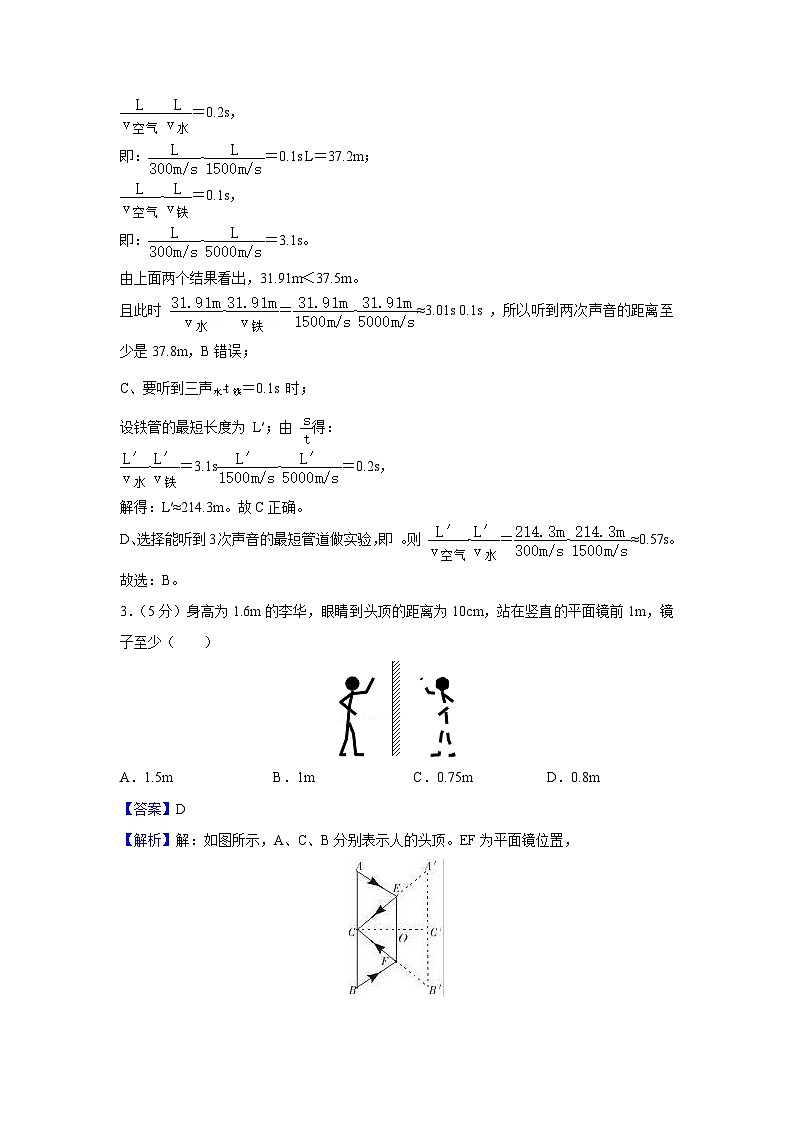 山东省日照市五莲县2023-2024学年八年级上学期月考物理物理试卷第2页