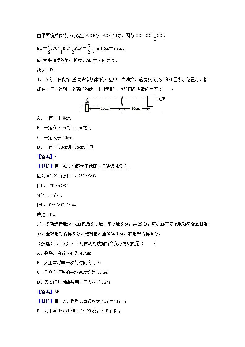 山东省日照市五莲县2023-2024学年八年级上学期月考物理物理试卷第3页