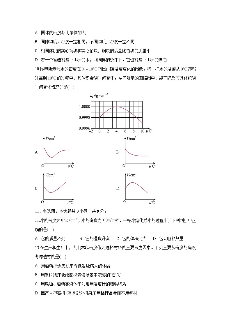北京市朝阳区2023-2024学年八年级下学期2月月考物理试卷第3页