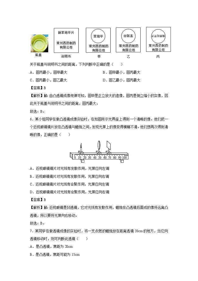 山东省日照市2023-2024学年八年级上学期月考物理（12月份）物理试卷第3页