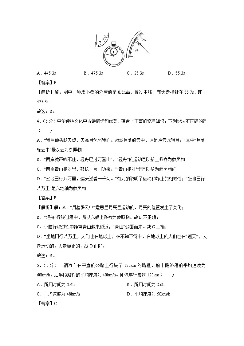 山东省德州市齐河县刘桥乡2024-2025学年八年级上学期第一次月考物理物理试卷第2页