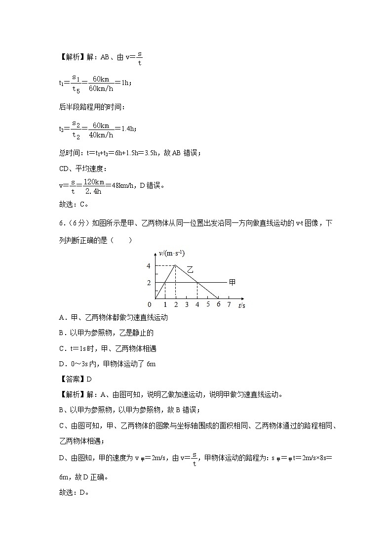 山东省德州市齐河县刘桥乡2024-2025学年八年级上学期第一次月考物理物理试卷第3页