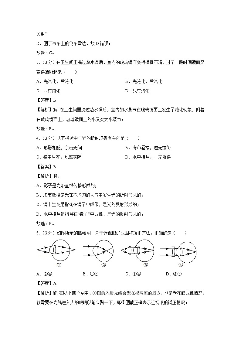 山东省德州市乐陵市2023-2024学年八年级上学期第二次月考物理物理试卷第2页