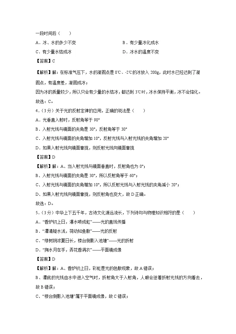 山东省枣庄市滕州市滕州2023-2024学年八年级上学期月考物理（12月份）物理试卷第2页