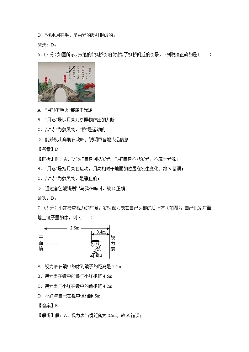 山东省枣庄市滕州市滕州2023-2024学年八年级上学期月考物理（12月份）物理试卷第3页