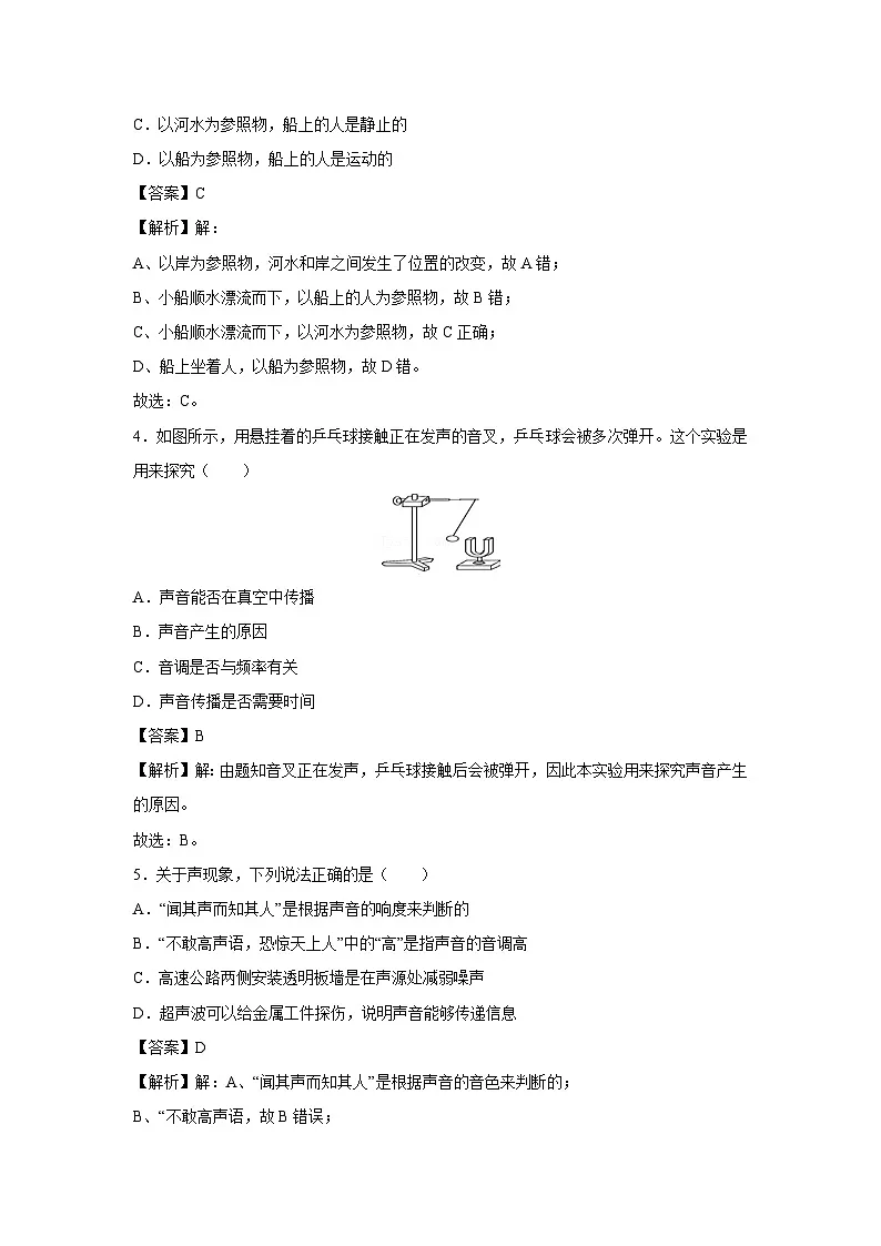 山东省滨州市阳信县2023-2024学年八年级上学期第二次月考物理物理试卷第2页