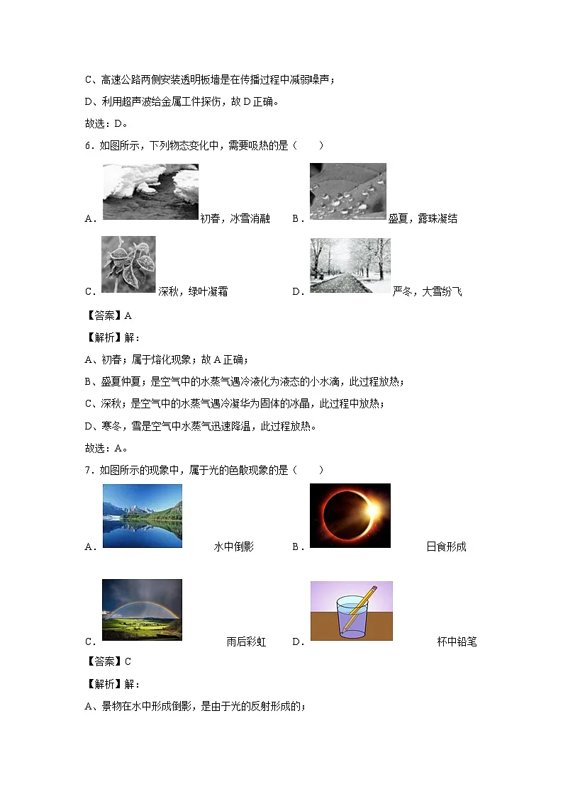 山东省滨州市阳信县2023-2024学年八年级上学期第二次月考物理物理试卷第3页