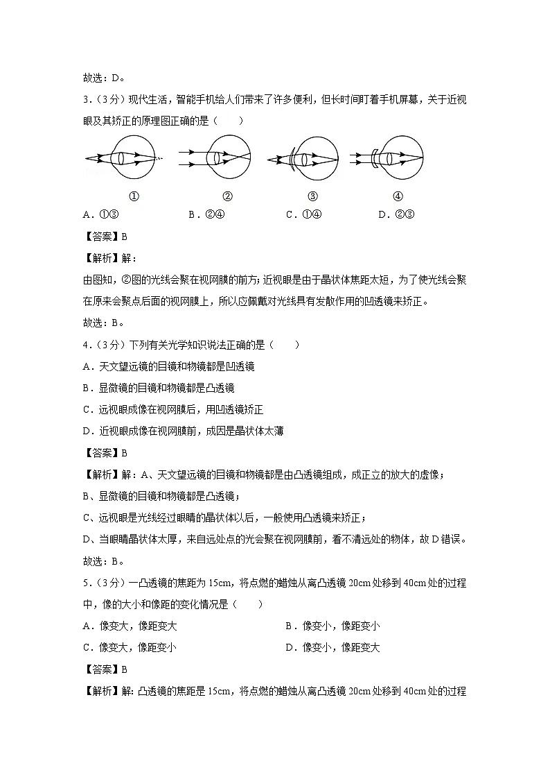 山东省聊城市东阿2023-2024学年八年级上学期月考物理（1月份）物理试卷第2页