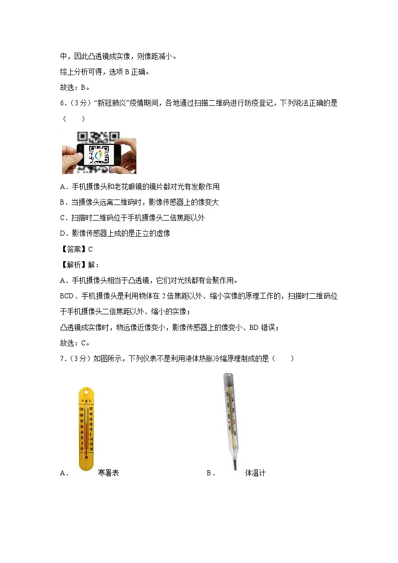 山东省聊城市东阿2023-2024学年八年级上学期月考物理（1月份）物理试卷第3页